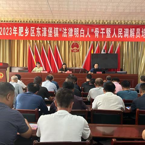 肥乡区司法局举办“法律明白人”骨干暨人民调解员培训会