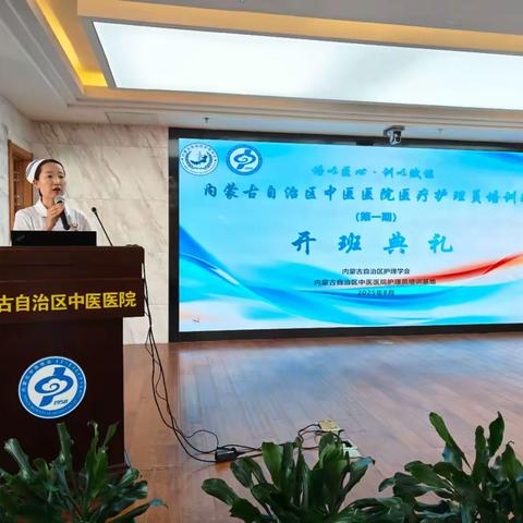 我院成功举办内蒙古自治区中医医院护理员培训基地第一期医疗护理员培训班