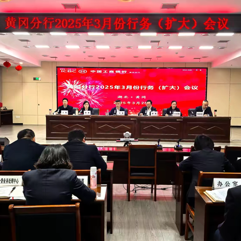黄冈分行传达学习杨少俊组长赴湖北调研讲话精神和省行第四次纪委（扩大）会议精神