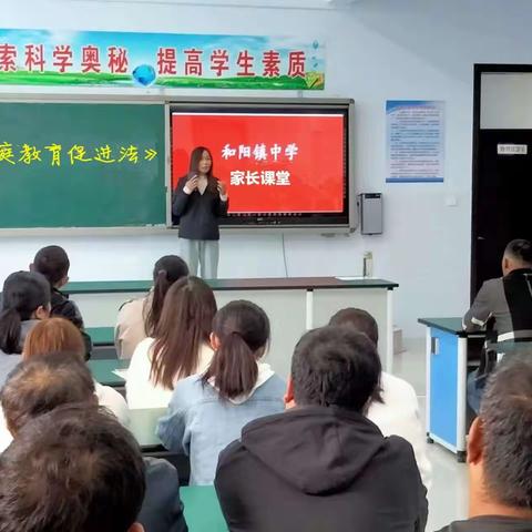 和阳镇中学开展家庭教育周系列活动