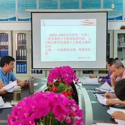 天涯区第四小学教育集团华丽、文门校区第十七次联合教研活动