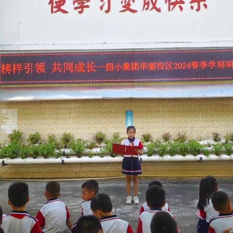 潜心守护 砥砺奋进 携手共筑美好新未来 ——三亚市第四小学教育集团华丽校区2024年春季期末工作总结