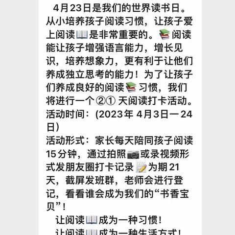 相伴共读 快乐成长—大屯营镇中心小学21天读书打卡活动