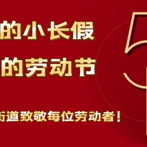 我们的小长假 他们的劳动节｜碑林区东关南街街道开展关心关爱新业态新就业群体系列活动