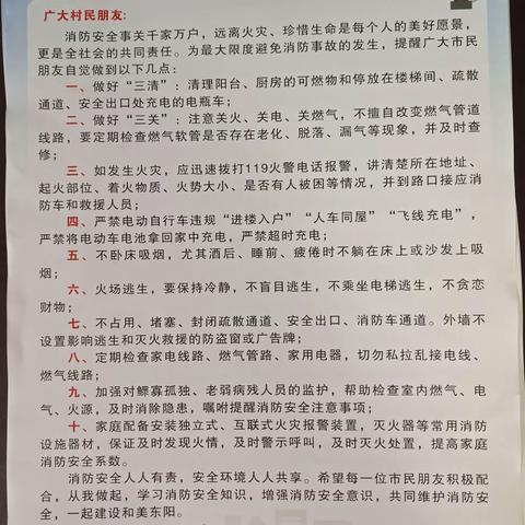 致村民家庭消防安全一封信