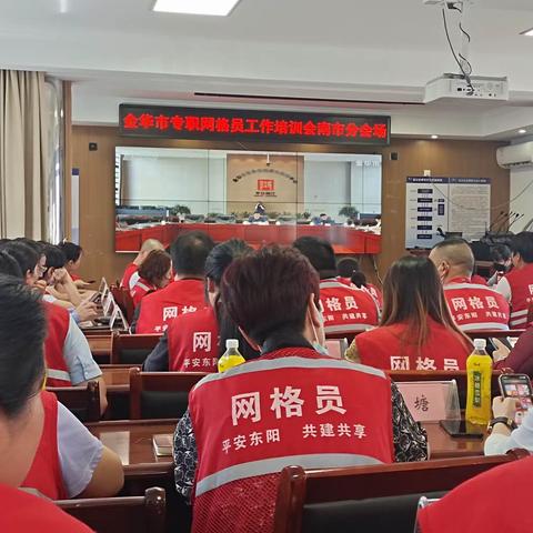 网格员视频培训会