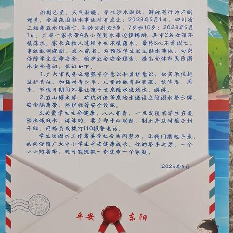 防溺水宣传