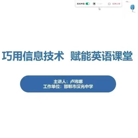 【研修学习】巧用信息技术，赋能英语课堂