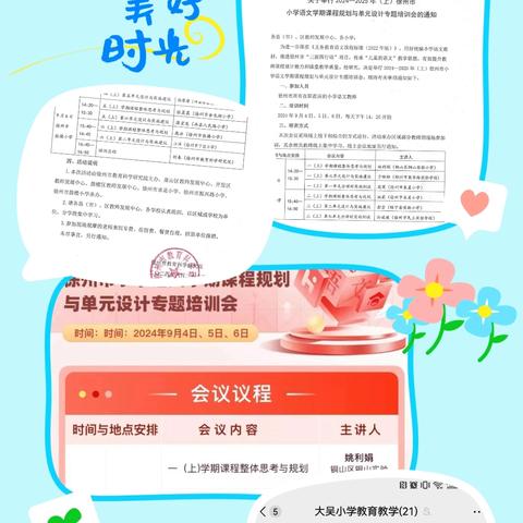 学期课程精规划 单元统整研设计——大吴教育中心校组织“小学语文学科课程规划与单元设计专题研讨培训”线上观摩学习活动