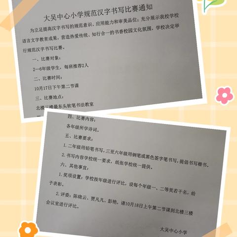 规范汉字书写  绽放汉字之美——大吴中心小学开展学生规范汉字书写比赛活动