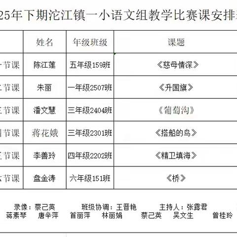 以赛促教，绽放本真课堂魅力——沱江镇第一小学第四届“本真杯”课堂教学比赛启幕