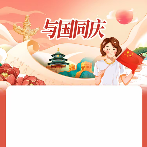 “我和祖国共成长”——省埠小学庆祝国庆活动