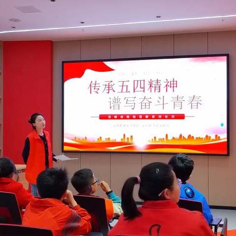 传承五四精神 谱写奋斗青春—英南街道解放西社区新时代文明实践站开展“五四”系列活动