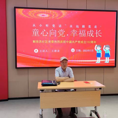 童心向党 幸福成长——英雄南路街道解放西社区党委热烈庆祝中国共产党成立102周年