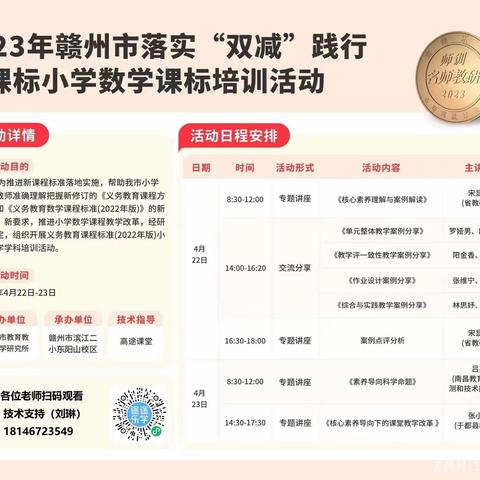 研培新课标 蓄能新征程——记于都县第三小学2023年赣州市落实“双减”践行新课标小学数学课标培训活动