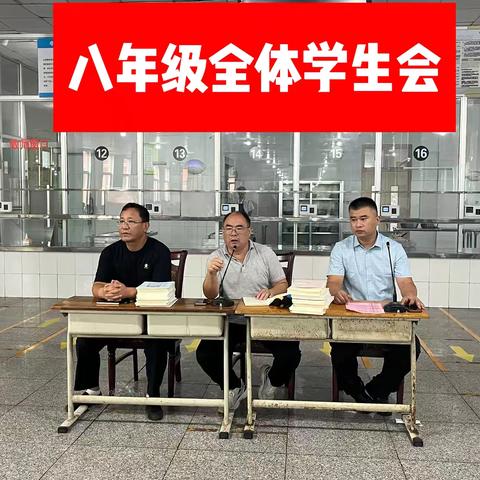 总结展望新起点  砥砺奋发再启航——八年级全体学生会剪影