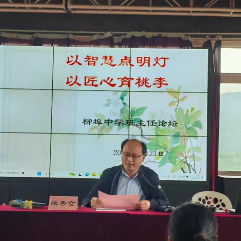 以智慧点明灯 以匠心育桃李——济南市南山柳埠街道初级中学班主任论坛