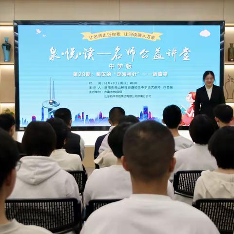 让名师走近你我，让阅读融入万家——济南市南山柳埠街道初级中学参与“泉悦读”名师公益讲堂活动剪影