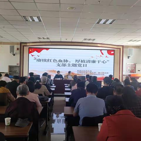 城关镇古城社区党总支、鑫盛社区党支部暨联合党委成员单位联合开展“赓续红色血脉 厚植清廉于心”主题党日活动