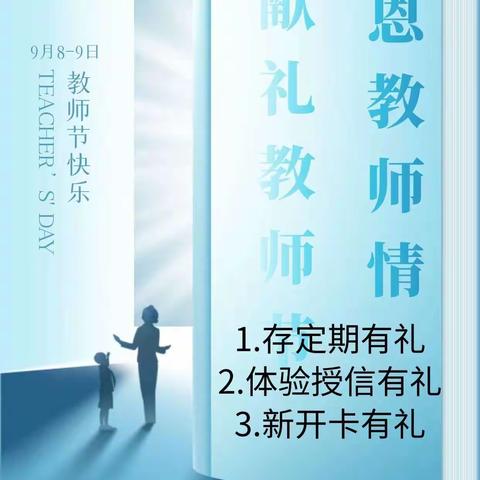 铝城社区银行“感恩教师情，献礼教师节”活动