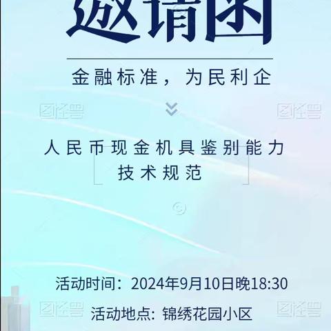 王舍社区银行携手铝城社区银行以“金融标注，为民利企”为主题的金融夜校活动