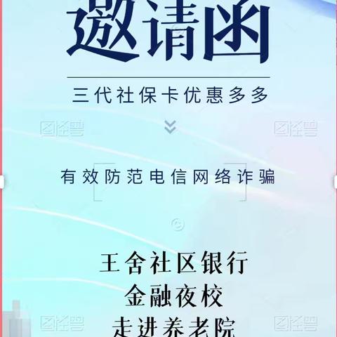 王舍社区银行携手铝城社区银行金融夜校走进幸福院