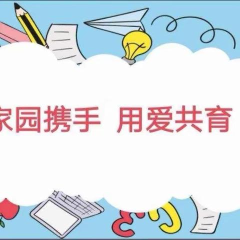 家园携手，用爱共育——福通幼儿园家委会伙委会会议