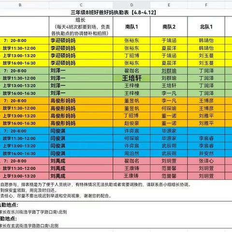 【锦绣.家校合育】爱心护学，你我同行！爱心护学，感谢有您！