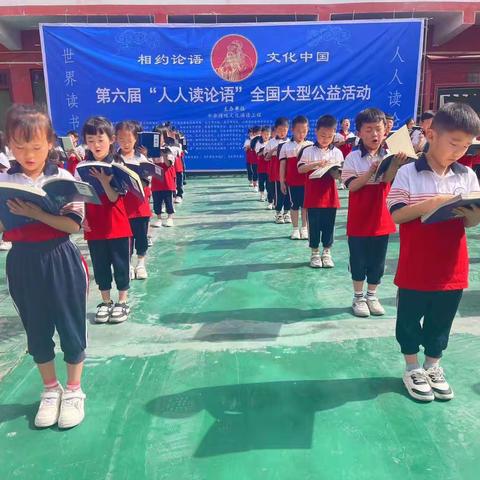 长垣市赵堤镇邓楼中心小学第六届“相约《论语》文化中国”—世界读书日 人人读论语大型公益活动圆满结束