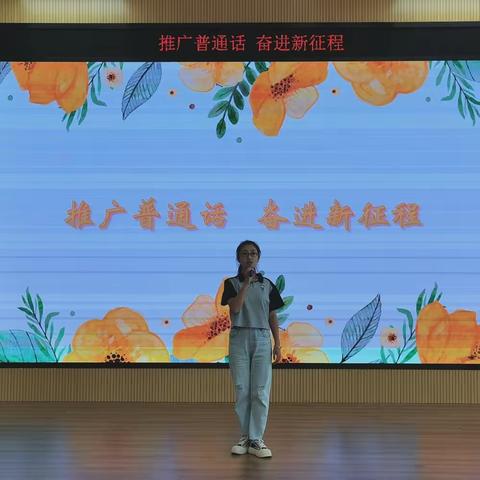 推广普通话 奋进新征程——小高庄小学推普宣传周活动