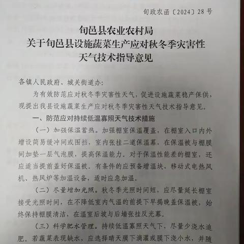 农业防灾减灾在行动