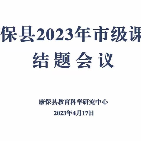 【共研课题成果  收获一路风光】