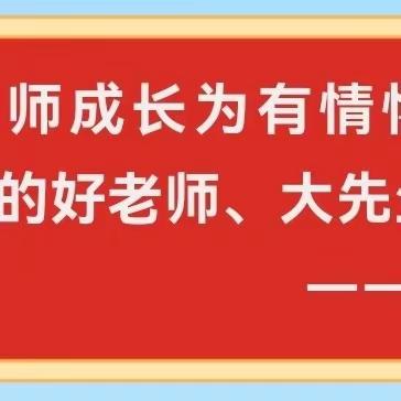 加强师德师风建设 办人民满意的教育