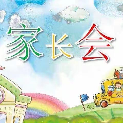 💞💞陈集中心幼儿园中班期末家长会🎈🎈