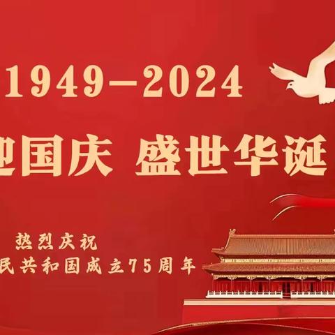 嘉乐堡幼儿园2024年国庆节放假通知及温馨提示