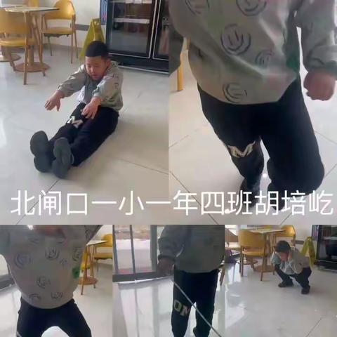 每天锻炼一小时，健康幸福一辈子。北闸口第一小学  水滴班