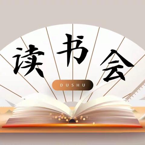 葛源中学阅读分享活动