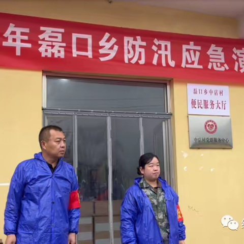 磊口乡聚焦“平安法治星” 紧绷“防汛抗洪弦”