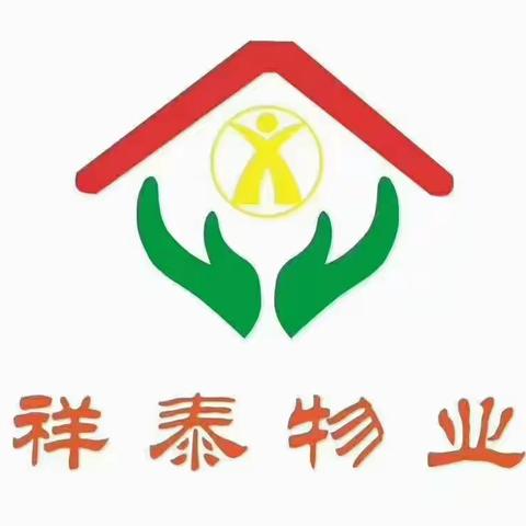 祥泰物业佳和雅园C区2023年八月份第一周工作简报