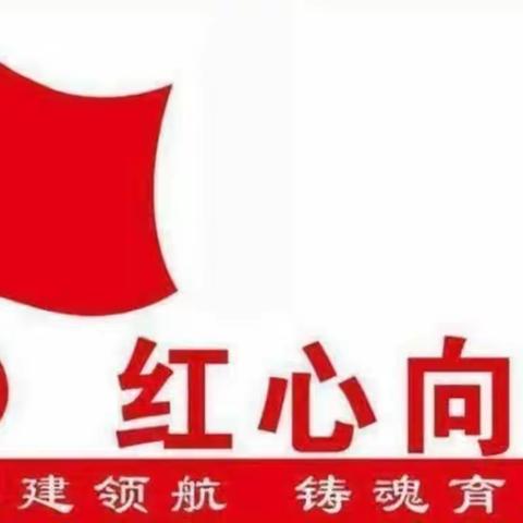 风劲帆满图新志，砥砺奋进正当时——定陶区第二实验中学初二全体教师座谈会