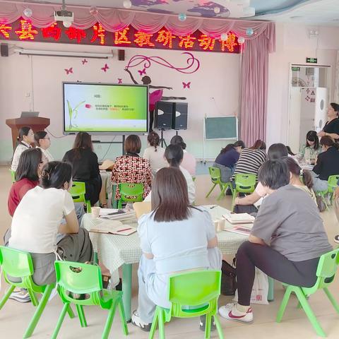 双向衔接视角下幼儿习惯养成的路径研讨——博兴县学前教育西部教研联盟区活动篇