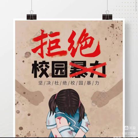 《父母对“霸凌”事件的误区》恒大小学二（3）班 不输在家庭教育上 家长读书分享会（二）