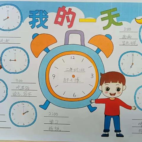 “合理安排时间，做时间的主人”——吕梁现代双语小学部二年级周末实践作业