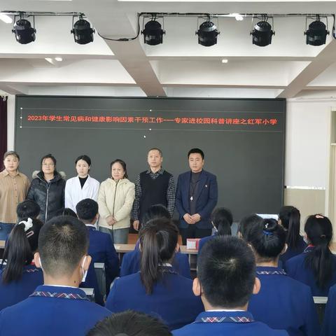 2023年学生常见病和健康影响因素干预工作——专家进校园科普讲座之红军小学纪实