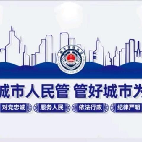 旬邑县城市管理执法大队中区中队“五化建设”系列一“军事化建设”