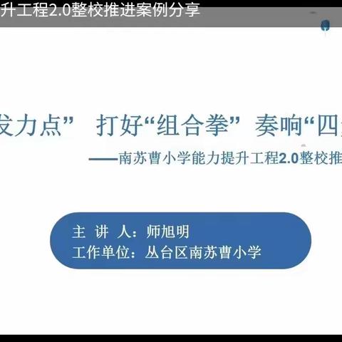 《学科工具助力数学思维可视化一一一洺湖幼儿园能力提升工程2.0直播学习纪实》