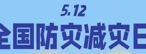 人人讲安全，个个会应急——高陵区药惠北樊小学地震逃生演练