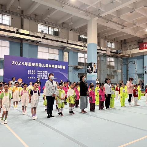 【幼蕾初绽】新城区幼儿体操队在2023西安市幼儿基本体操锦标赛取得佳绩