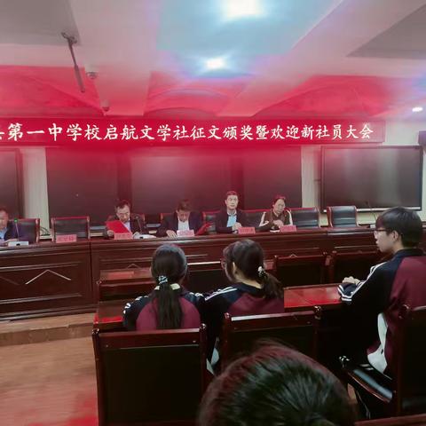 笔绘青春    文展芳华——宁武一中启航文学社举行“清明节”、考场作文征文颁奖暨欢迎新社员大会