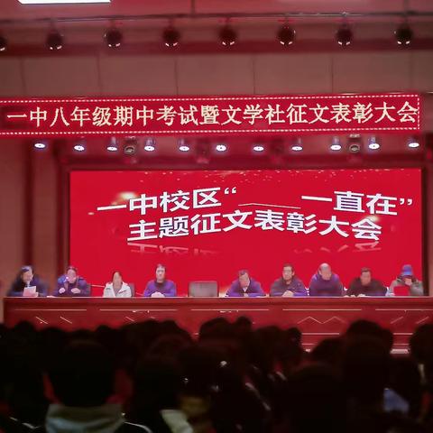 启航传承 铿锵有声——宁武一中启航文学社举行“___一直在”主题征文比赛表彰会